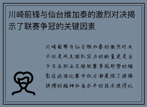川崎前锋与仙台维加泰的激烈对决揭示了联赛争冠的关键因素
